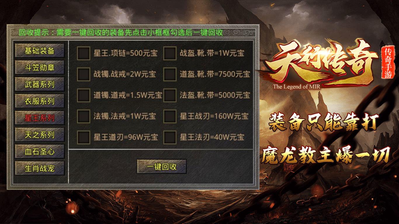 天行传奇手游v1.80  v1.0图1