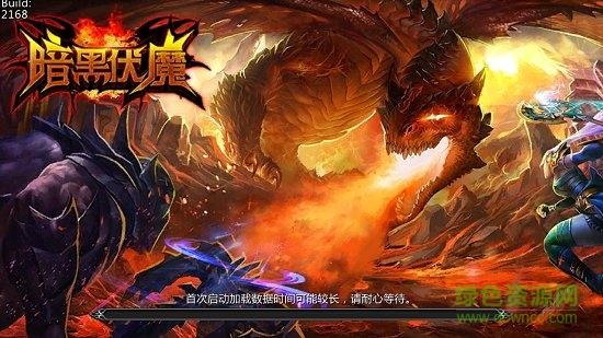 暗黑伏魔变态版  v2.2.1图3