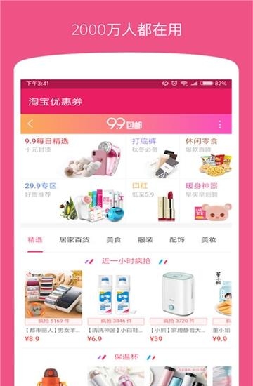 一淘优惠券  v1.0.6图1