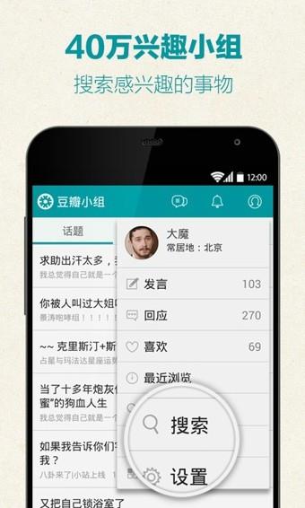 豆瓣小组  v3.3.11图1