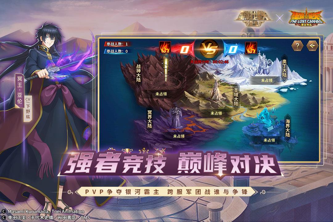 圣斗士星矢重生  v6.1.0图1