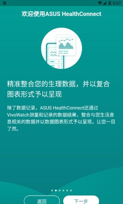 华硕健康穿戴  v4.0.2-cn图3