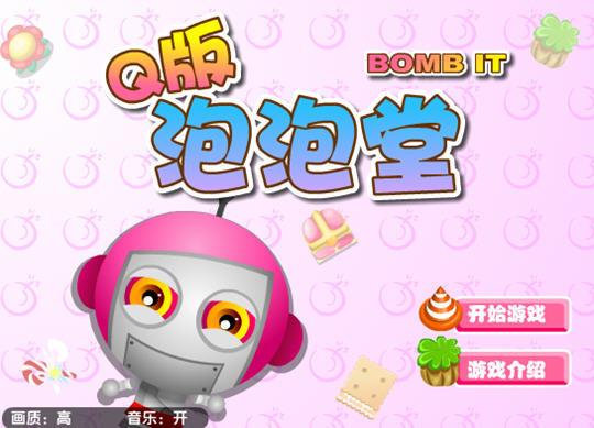 q版泡泡堂  v1.617图2