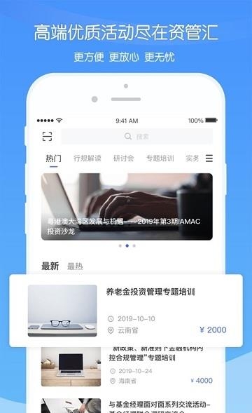 资管汇  v2.4.1图2