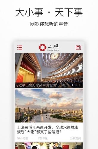 上海观察  v9.0.0图1