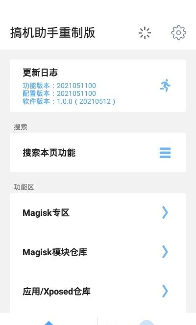 搞机助手重制版  v2.10.18图3