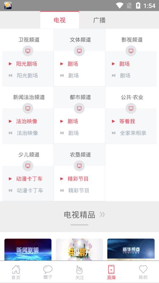 无限龙江  v2.4.3图4