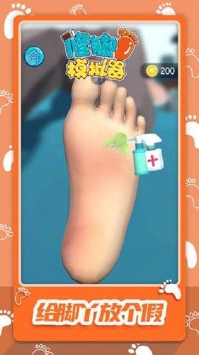 修脚模拟器  v1.1.1图3