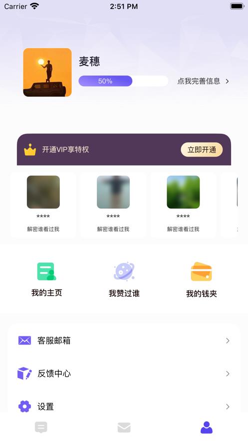 觅缘社区  v图2