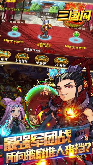 三国闪  v1.0.29图3