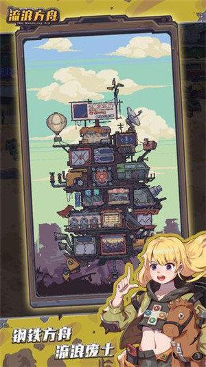 流浪方舟  v1.197图3