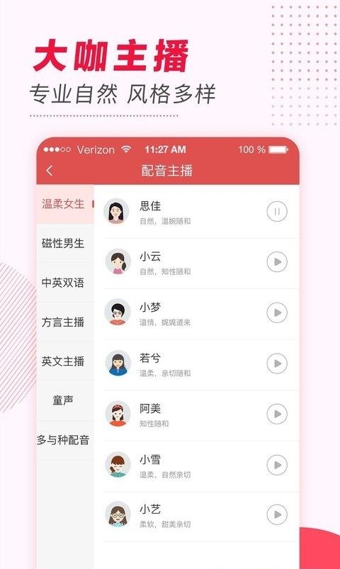 文字转语音  v2.0.7图2