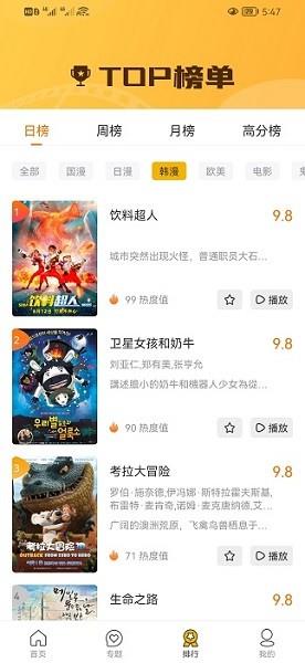 搜狗动漫官方版  v1.2.0图2