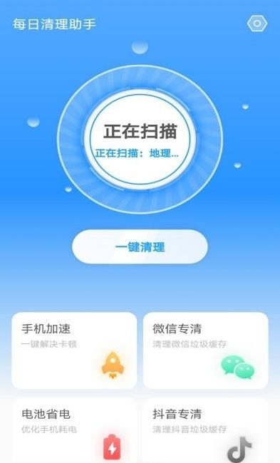 每日清理助手  v1.1.4.1图2