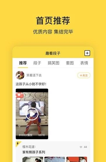 趣看段子  v1.0.1图5