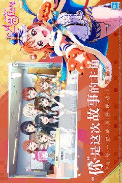 学园偶像季群星闪耀  v2.0.8图2