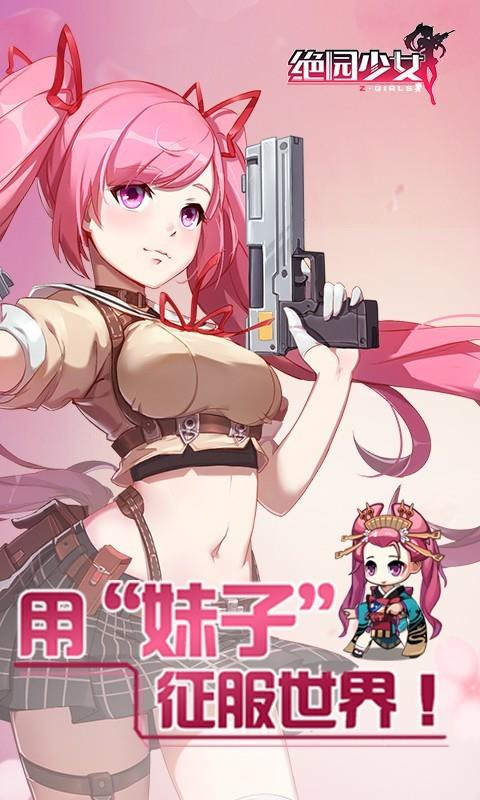 绝园少女百度版  v1.2..4图1