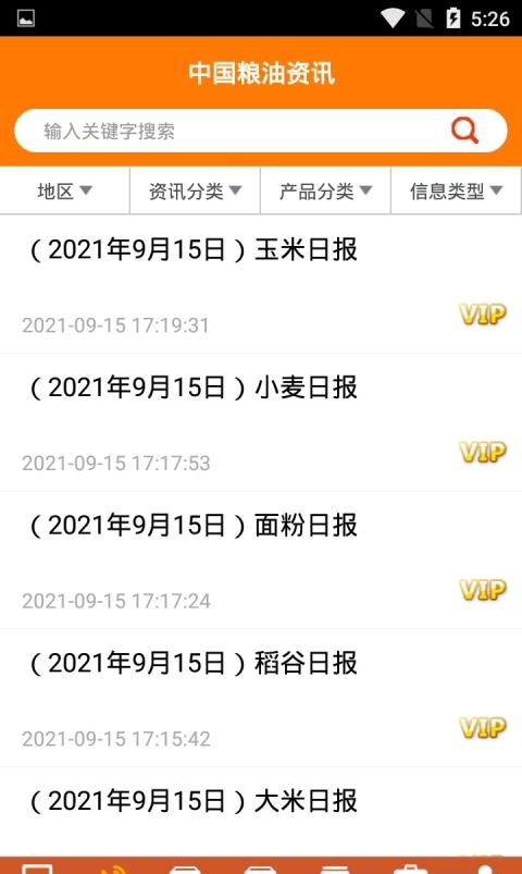 中国粮油信息网  v16.7图3