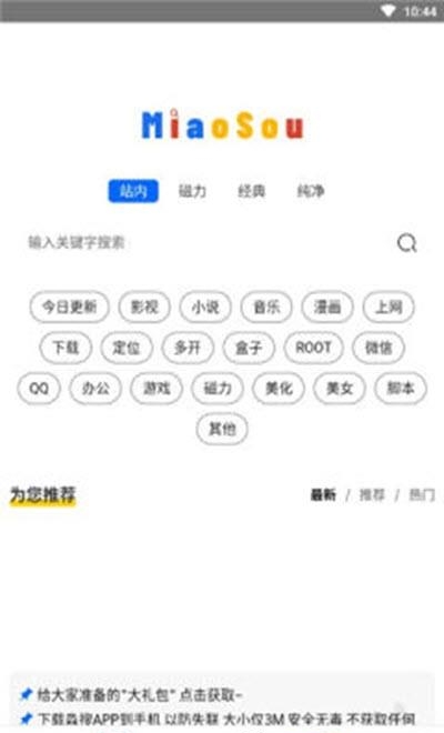 淼搜  v1.0图2