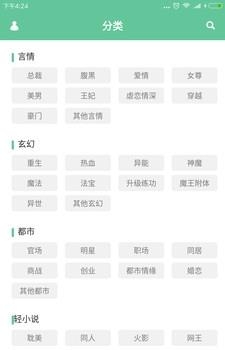 全本免费阅读书城  v1.2.0图2