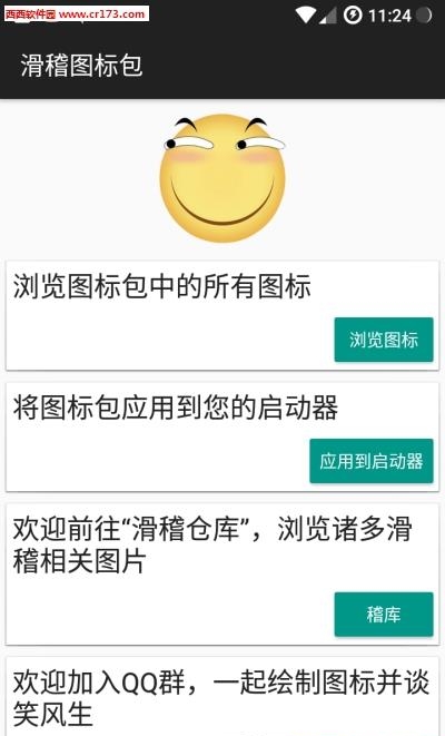 滑稽图标包  v2.1图2