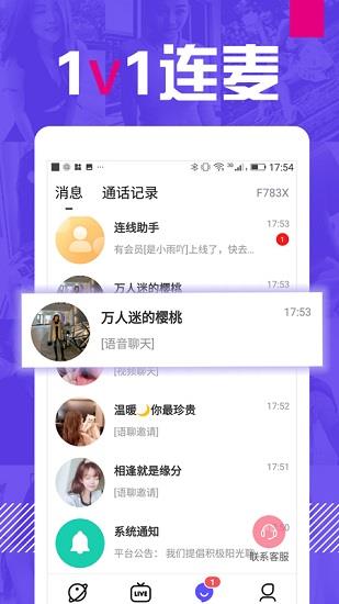 E聊社交  v5.3.3图2