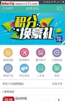 车界资讯  v1.4.0图2