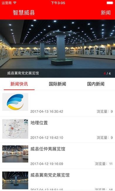 智慧威县  v5.8.6图2