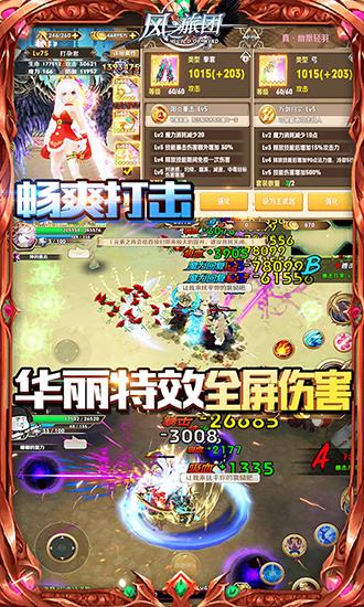 风之旅团苹果版  v4.18.0.0图3