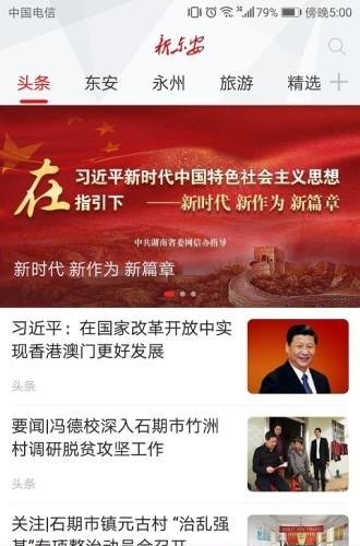 新东安  v3.0.2图4