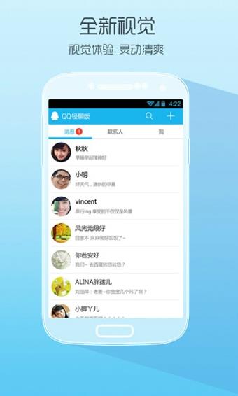 qq轻聊版历史版本  v3.0.0图4