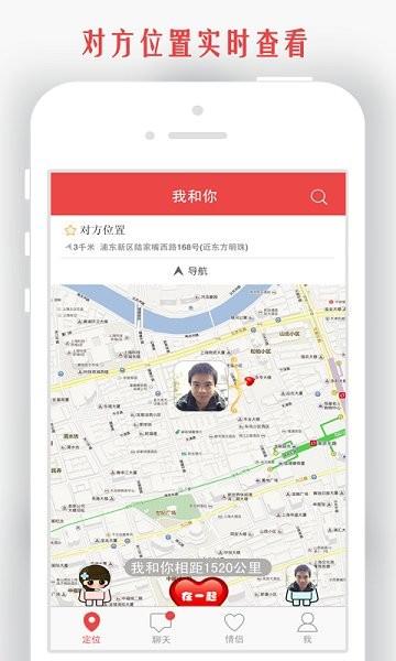 情侣我和你  v5.3.6图1