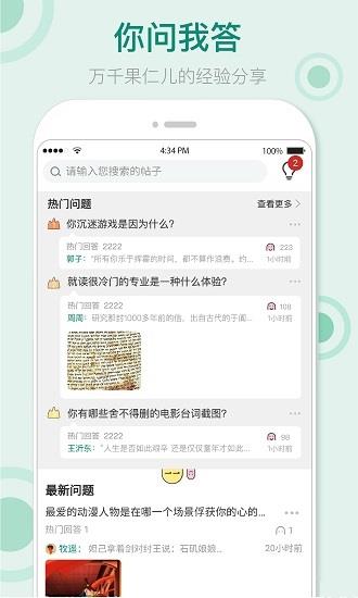 果仁交友  v1.1.0图1