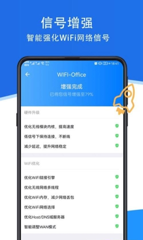 全能WiFi助手