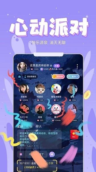 嘤嘤语音直播  v1.0.5图2