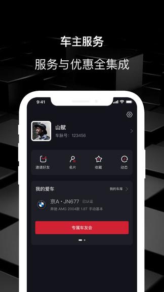 车脉最新版  v1.1.7图1