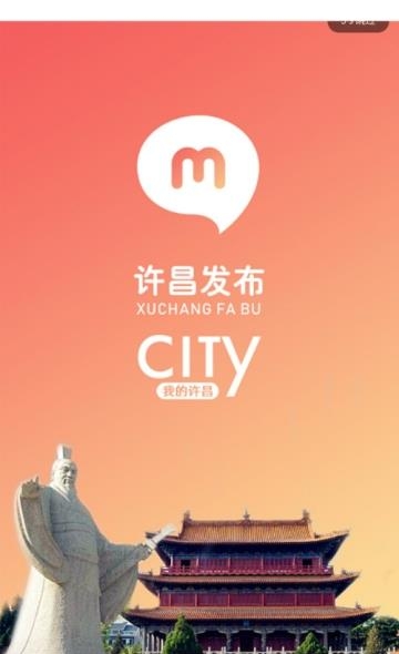 许昌发布  v2.0.3图1