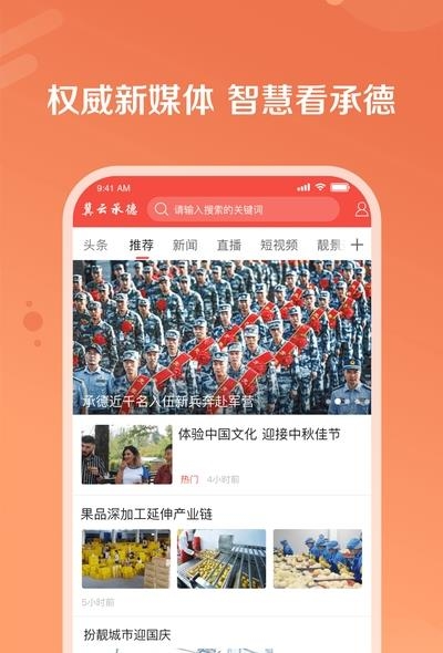 冀云知承德  v1.0.0图1