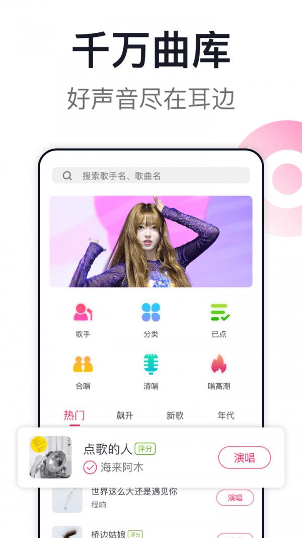 爱唱  v8.5.2.3图2