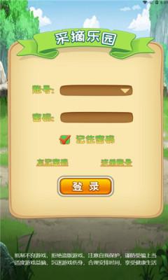 采摘乐园  v1.0.0图3