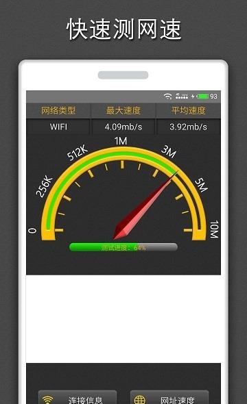 手机测网速度  v1.5.5图4
