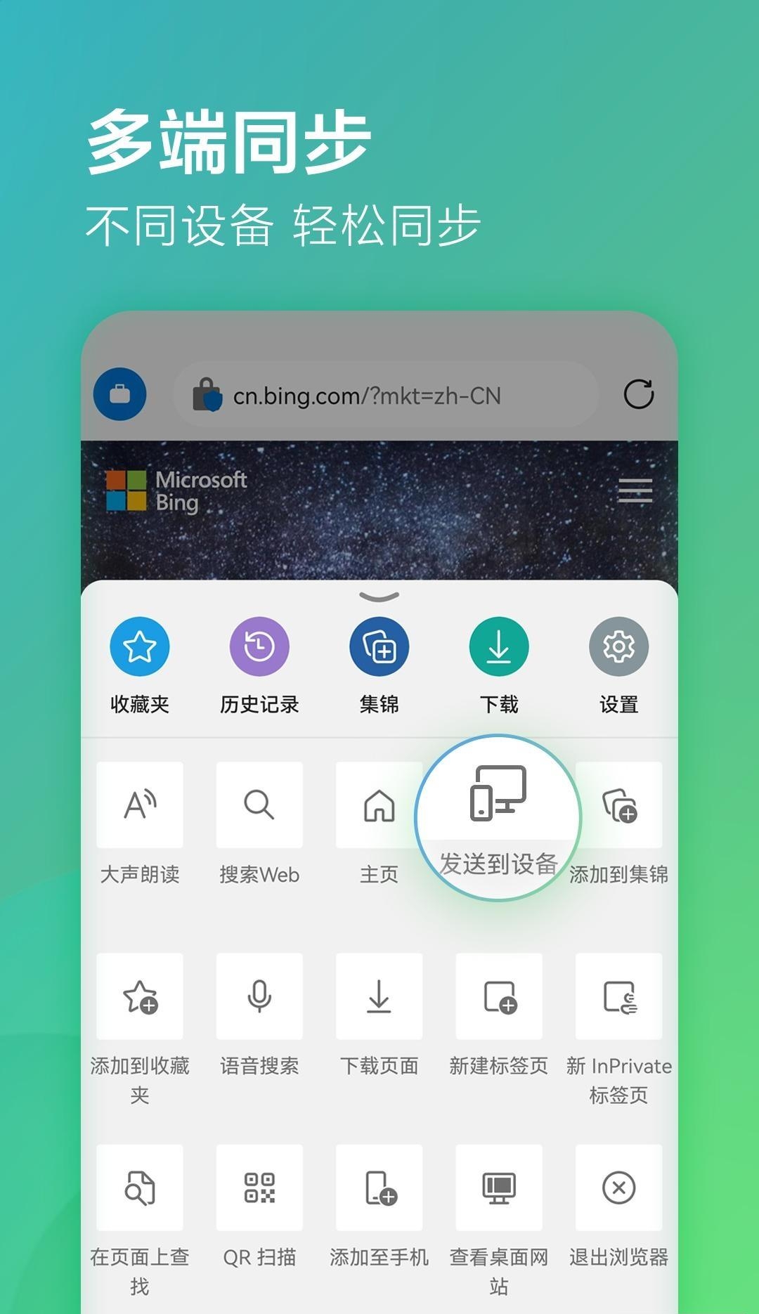 Microsoft Edge安卓版  v104.0.1293.70图2