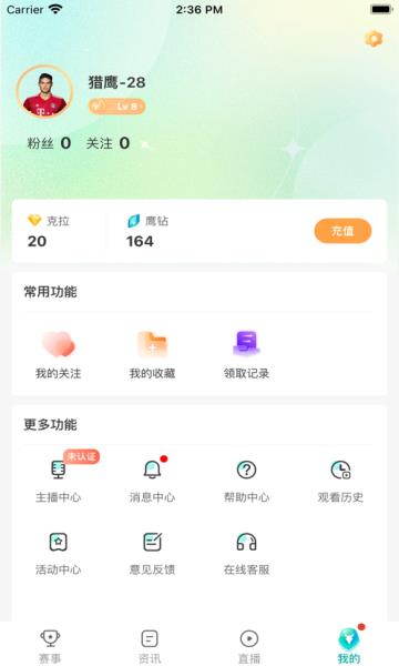 猎鹰直播官方版  v0.9.10图1