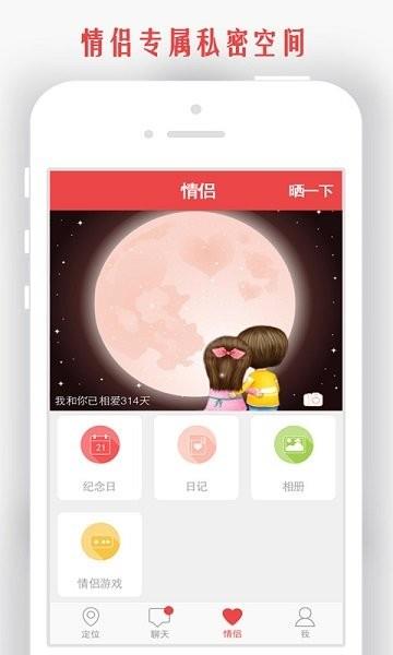 情侣我和你  v5.3.6图4