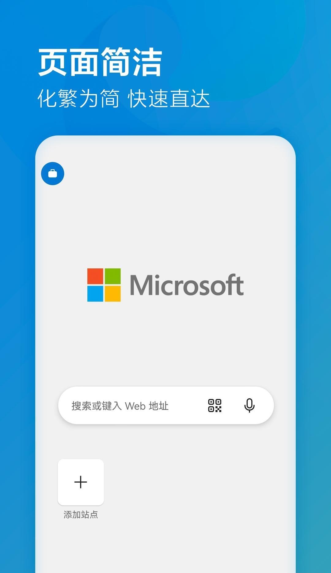 Microsoft Edge安卓版