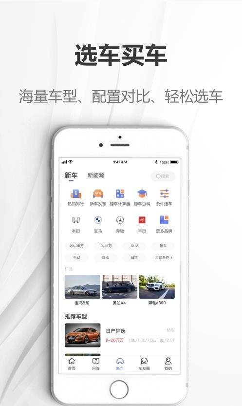 汽车说  v5.2.5图3