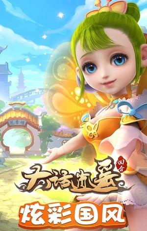 大话逍遥  v0.0.17图4