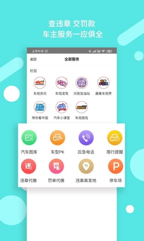 车视界科技  v7.4.9图2