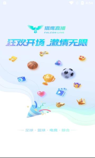 猎鹰直播官方版  v0.9.10图4