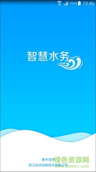 台州智慧水务  v1.13.0图1